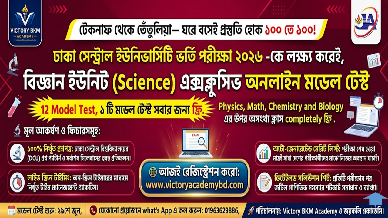 DCU রণক্ষেত্র: বিজ্ঞান ইউনিট ( 1 Free Model Test)